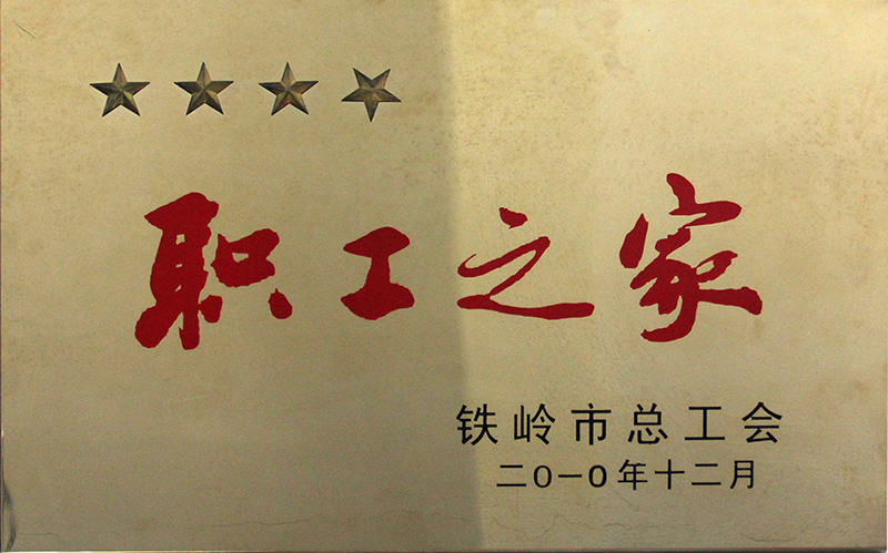 職工之家
