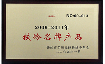 鐵嶺名牌產品