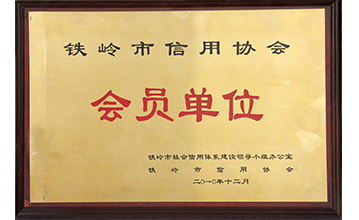 會員單位
